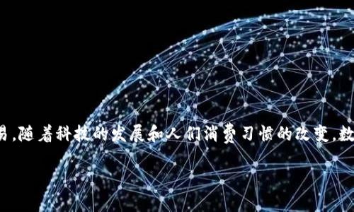 数字钱包付钱是一个越来越普及的支付方式，通过智能手机或其他设备，用户可以快速而安全地完成交易。随着科技的发展和人们消费习惯的改变，数字钱包已成为一种便捷的支付解决方案。下面我们将讨论数字钱包的工作原理、优势及其未来发展趋势。

数字钱包：革命性的支付方式，你了解吗？
