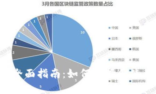 : NFT数字钱包的全面指南：如何选择和使用最适合您的钱包