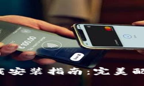TP-Link官网下载安装指南：完美配置你的网络设备
