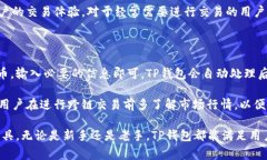   TP钱包最新版本官方下载