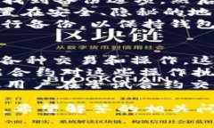TP钱包是一款非常流行的数