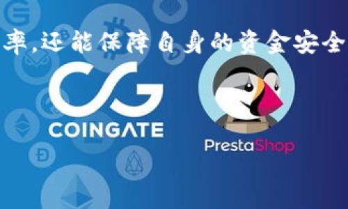   如何使用 DCPE 数字钱包进行购物支付？ / 

 guanjianci DCPE, 数字钱包, 支付, 购物, 在线支付 /guanjianci 

### 引言

随着科技的不断发展，数字钱包作为一种新兴的支付方式，逐渐被越来越多的人接受和使用。DCPE（Digital Currency Payment Ecosystem）数字钱包正是其中的佼佼者，它不仅提供便捷的支付服务，而且安全性、隐私保护等方面也做了全面的提升。在本篇文章中，我们将详细介绍如何使用 DCPE 数字钱包进行购物支付，帮助你更好地理解这一新型支付工具。

### DCPE 数字钱包的基本概念

DCPE 数字钱包是一种基于区块链技术的支付工具，旨在简化和提高在线购物和支付的便捷性。DCPE 的用户可以通过手机应用、网页端或者其他设备，随时随地进行购买、转账和支付。

DCPE 数字钱包内通常存储用户的数字资产，包括各类加密货币和法定货币。在进行支付时，用户只需简单几步即可完成交易，省去了传统支付方式的繁琐过程。同时，DCPE 还提供了多种安全保护机制，保障用户的资金安全。

### 如何使用 DCPE 数字钱包支付购物？

#### 1. 下载并安装 DCPE 应用

首先，你需要在手机应用商店搜索“DCPE”，并下载该应用。安装完成后，打开应用并进行注册，输入你的手机号和其他必要信息，完成实名认证。为了保障账户安全，你还需要设置一个强密码，确保只有你能访问你的数字钱包。

#### 2. 充值你的数字钱包

在使用 DCPE 进行支付之前，你需要给钱包充值。充值的方式可以选择银行转账、信用卡支付或使用其他数字货币进行充值。选择适合你的方式，按照应用提示操作即可。充值成功后，你的数字钱包中将会显示相应的余额。

#### 3. 选择购物平台

DCPE 数字钱包支持的购物平台不断增加，你可以在网上搜索或查阅官方名单，了解哪些商家支持 DCPE 支付。一般而言，许多知名的电商平台和实体商家都会支持该支付方式。

#### 4. 在购物网站上进行选择

进入你选择的购物网站，挑选你需要购买的商品，加入购物车。在结账页面，选择“DCPE 支付”作为你的支付方式。

#### 5. 完成支付

系统将引导你跳转到 DCPE 应用，确认支付信息，包括金额和收货地址。在确认无误后，点击“支付”按钮，输入你的支付密码以完成交易。支付成功后，系统会发送通知至你的手机，确认这笔交易。

### DCPE 的安全性如何？

DCPE 数字钱包在安全性方面采取了多项措施，以确保用户信息和资金的安全。首先，DCPE 使用了最新的加密技术，确保用户的交易信息在传输过程中的安全。此外，为了防止未授权访问，DCPE 还实施了多重身份验证，包括指纹识别、面部识别等生物识别技术。

此外，DCPE 还会对用户的交易行为进行监控，及时发现并阻止可疑的交易。若用户发现任何异常情况，可以随时联系客服进行解决。这些安全机制确保用户在使用 DCPE 数字钱包进行购物支付时，能够最大程度地保护自己的个人信息和财产安全。

### 可能的相关问题

#### 问题一：DCPE 数字钱包有哪些优势？

DCPE 数字钱包相较于传统支付方式，具备多重优势。首先是支付速度快，用户在购物时只需几步即可完成支付，远比传统银行转账或信用卡支付迅速；其次是便捷性，无需携带现金或银行卡，只需手机或其他设备即可进行交易；再者是安全性高，DCPE 通过多种技术手段确保用户的资金安全。

此外，DCPE 数字钱包还支持多种货币形式的支付，这对于频繁进行国际交易的用户尤其重要。综合这些优势，DCPE 数字钱包为用户提供了更加高效和安全的购物支付体验。

#### 问题二：如何保障数码资产的安全？

保护数字资产的安全是每个使用数字钱包用户必须重视的问题。首先，用户应开启双重身份验证功能，增加账户的安全性。此外，定期更换密码并使用复杂的密码，能够降低账户被攻击的风险。

用户还应定期检查账户交易记录，若发现任何可疑交易，立即与服务提供商沟通。最后，避免在公共 Wi-Fi 环境下进行交易，以防止信息被窃取。

#### 问题三：DCPE 支付遇到问题如何处理？

在使用 DCPE 进行支付的过程中，可能会遇到各种问题，例如支付失败、系统故障等。出现这些问题时，首先要冷静，查看网络连接是否正常，确认交易信息是否填写正确。

如问题依旧存在，可以咨询 DCPE 客服，了解是否有系统维护或故障的情况。如果是账户问题，客服可以帮助你重置密码或解除账户限制。

#### 问题四：DCPE 是否支持跨境支付？

DCPE 数字钱包支持跨境支付，因此用户可以方便地进行国际购物。用户只需在选择支持 DCPE 支付的国际电商平台上购物，然后按正常流程进行支付即可。对于使用不同货币的交易，DCPE 会自动进行货币兑换，避免了用户手动操作。

这种跨境支付的便捷性，不仅提升了用户的购物体验，还为商家提供了更多的消费来源，扩大了市场。

#### 问题五：未来 DCPE 数字钱包的发展趋势如何？

随着区块链技术的不断成熟和用户需求的增加，DCPE 数字钱包未来的发展趋势喜人。一方面，越来越多的商家和用户会采用数字钱包支付，使其成为主流支付方式之一；另一方面，DCPE 也可能会整合更多的功能，例如理财、借贷等，让用户不仅可以消费，还能进行投资。

此外，DCPE 持续加强安全性，不断适应监管政策变化，也将为其未来的发展保驾护航。综合来看，DCPE 数字钱包未来的前景广阔，有望成为数字支付领域的领军者。

### 结论

DCPE 数字钱包凭借其便捷和安全的特点，正在慢慢取代传统的支付方式，成为越来越多人购物支付的首选。通过合理使用 DCPE 数字钱包，用户不仅能够提高购物效率，还能保障自身的资金安全。希望本文的介绍能帮助你深入了解 DCPE 数字钱包，让你在未来的购物中体验到科技带来的便利。

### 附录

希望本文能够解决你对 DCPE 数字钱包的疑问，若你仍有其他问题，欢迎随时关注 DCPE 的官方网站或咨询客服，他们将非常乐意为你解答。