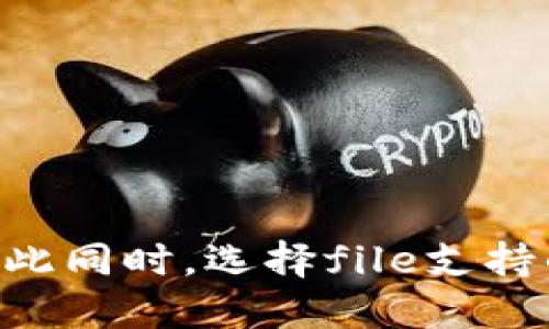 数字钱包在近年来得到了迅速的发展，许多人使用它们进行在线支付、转账以及查看交易记录。与此同时，选择file支持的银行/file也是用户在使用数字钱包时需要关注的一个关键问题。那么，数字钱包支持哪些银行？