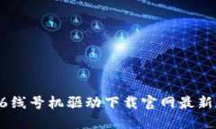 硕方TP76线号机驱动下载官