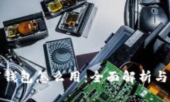 对公数字钱包怎么用：全