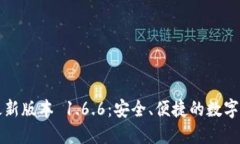 : 下载 TP 钱包最新版本 