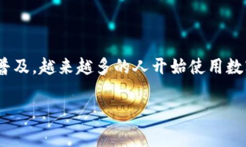 数字钱包怎么改手机号绑定是一个在现代数字支付环境中非常常见且重要的话题。随着移动支付的普及，越来越多的人开始使用数字钱包进行在线交易、转账、购物等。因此，了解如何更改与你的数字钱包绑定的手机号是非常必要的。

数字钱包怎么改手机号绑定？详细步骤解析