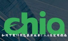 如何下载TP钱包最新版本