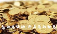 江苏数字钱包优惠活动：