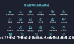 bianotiTP官方下载安卓最新