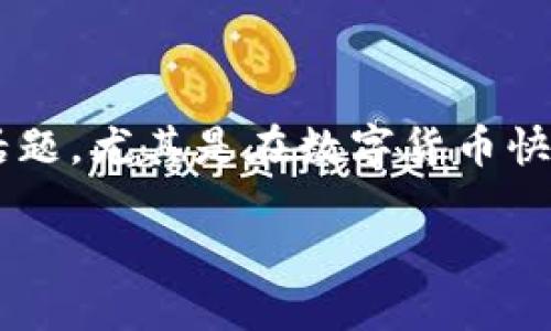 区块链电子钱包软件是近年来越来越受到关注的话题，尤其是在数字货币快速发展的环境中。以下是根据您的要求生成的内容。

完整解读区块链电子钱包软件及其应用