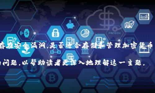 区块链钱包检测工具是指用于检查和评估区块链钱包的安全性和功能性的一类软件或服务。这些工具旨在帮助用户了解他们的钱包是否存在安全漏洞,是否适合存储和管理加密货币,以及如何提高其安全性。随着加密货币的日益普及,以及网络安全威胁的增加,越来越多的用户开始关注怎样有效地保护自己的数字资产。
在这篇文章中,我们将详细讨论区块链钱包检测工具的种类、功能、使用方法以及相关的安全策略。同时,我们将回答一些用户可能会提出的问题,以帮助读者更深入地理解这一主题。
区块链钱包检测工具:保护你的数字资产的必备工具