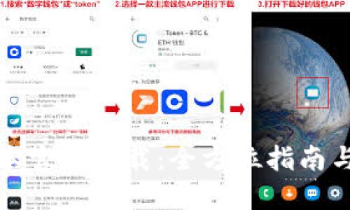 TP最新版本官方下载：全方位指南与资源汇总