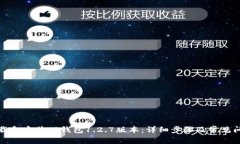 如何下载和安装TP钱包1.