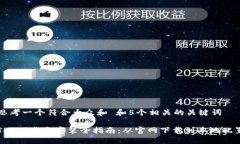 思考一个符合大众和 和