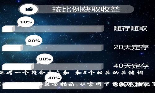 思考一个符合大众和 和5个相关的关键词

TP5下载与安装全指南：从官网下载到本地配置