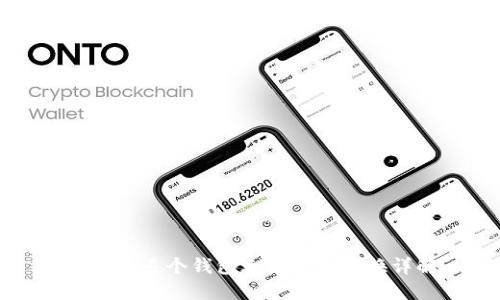 区块链多个钱包之间资金转换详解