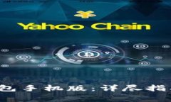  如何下载TP冷钱包手机版