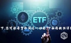 钱包加密锁定功能是一种