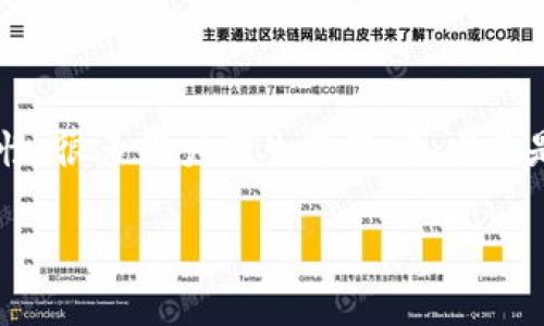 数字钱包是一种电子支付工具，允许用户通过手机或计算机进行资金存储和在线交易。越来越多的人开始使用数字钱包来方便支付和管理个人财务。然而，对于数字钱包的合法性，很多用户产生了疑问，尤其是在不同国家和地区的法律法规各异的情况下。本文将对此进行详细分析，明确数字钱包的合规性、用途，以及相应的法律风险，帮助用户更好地理解这一工具的使用和法律框架。

数字钱包合法吗？全方位解析及使用注意事项