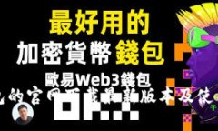 tp钱包的官网下载最新版本