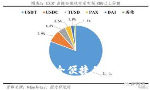 tp数字钱包官网：安全便捷的数字资产管理平台