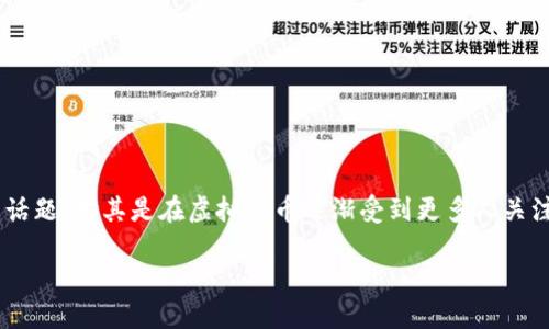 虚拟数字货币纸钱包是一个极具吸引力的话题，尤其是在虚拟货币逐渐受到更多人关注的今天。以下是根据您的要求生成的内容。

: 如何创建和使用虚拟数字货币纸钱包