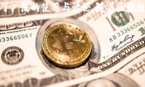 最新版本TP钱包APP官方下载是不少用户关注的内容，TP钱包作为一款主流的数字货币钱包，受到了广泛的使用与讨论。随着区块链技术的发展，数字货币逐渐成为大众关注的焦点，如何安全、便捷地管理数字资产就显得尤为重要。

相关关键词：TP钱包, 数字货币, 钱包下载, 安卓钱包, 钱包安全

最新版本TP钱包APP官方下载