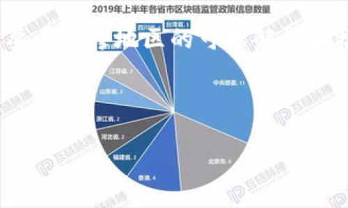 思考一个符合大众和，以及5个相关的关键词

  搞怪数字钱包名称推荐：让你的支付更有趣！ / 

 guanjianci 数字钱包名称, 搞怪名称, 趣味支付, 移动支付, 创意数字钱包 /guanjianci 

---

详细介绍

随着科技的迅速发展，**数字钱包**已成为我们生活中不可或缺的一部分。它不仅方便了我们的支付方式，还通过它独特的功能提升了我们的消费体验。然而，进入市场的竞争也日益激烈，很多商家、开发者都希望能为自己的数字钱包起一个具有创意而且又能抓住用户目光的名字。于是，我们来到了一个新概念——**搞怪数字钱包名称**。这是一个融合了趣味与个性的名称，有助于在哄抬注意力的同时，也使得**数字钱包**的品牌形象更加活泼和生动。

在这篇文章中，我们将探讨一些有趣的**搞怪数字钱包名称**，并分析这些名称背后的理念。此外，我们会解决一些可能的相关问题，帮助你更好地理解和选择名称。当然，选择一个好的名称不仅仅是为了吸引用户，更是为了建立品牌的长期价值。

### 搞怪数字钱包名称的意义

**搞怪数字钱包名称**不仅仅是为了好玩，更是影响用户使用体验的重要因素。一个趣味的名称可以拉近与用户之间的距离，使得用户在使用数字钱包的时候能够感受到愉快的情感，进而提升他们的使用频率。

举个例子，假如你的数字钱包叫做“钱袋子”，这听起来普通而且没啥特点。然而，如果改为“财鼠贼”，这样的名字不仅有谐音，感觉活泼，还能引发用户的好奇心。这样的名称容易让人记住，从而加深品牌印象。

同时，利用幽默元素也能为营销增加一些趣味，从而提升用户的粘性。举个例子，大家在社交媒体上分享使用体验的时候，若钱包的名字有趣，别人听到后也容易被吸引，从而带来更多的潜在用户。

### 常见的搞怪数字钱包名称推荐

下面列出一些有趣的**数字钱包名称**例子，并分析它们的特点。

1. **“零钱袋”**：这个名称简洁、有趣，用词，容易引起用户的好感，同时又不失亲切感。

2. **“鼠钱贼”**：用“鼠”字和“钱”字结合，既富有趣味性，又能让人到财富的聚集感，容易让人产生。

3. **“支付小精灵”**：这个名称生动有趣，带有幻想色彩，能够吸引年轻人的眼球。

4. **“钱包哪吒”**：将传统文化与数字技术结合，不仅显得新鲜有趣，还能够引发一定的文化共鸣。

5. **“啤酒钱”**：它把生活中的日常消费与搞笑元素结合在一起，容易引起使用者的亲切感和共鸣。

这些名称都体现了**搞怪**元素，选择这样的名称可以让用户更加轻松地去面对每天所需的支付。

### 如何选择搞怪的数字钱包名称

选择一个好的名称不仅需要考虑趣味性，还需要结合以下几个点：

1. **目标用户定位**：在选择名称时，首先要明确你的目标用户是谁。是年轻消费者还是老年消费群体？不同人群对名称的接受程度会有所不同。例如，年轻人可能更偏向于新奇、搞笑的名称，而老年人可能更需要传统、简单易懂的名称。

2. **文化背景**：对名称的选择需要注意文化差异，特别是针对市场的地方风俗、习惯。在不同的区域使用同一名称可能会让其引起误解，因此选择名称时要充分考虑地域性。

3. **可拓展性**：在选择名称时，考虑未来是否有可能扩展业务是一个重要因素。若名称过于局限在某一特定功能，容易导致后期无法融入更多新功能。

4. **友好性**：在选择名称时，除了趣味性外，也要考虑搜索引擎（）的友好性。选择名称时可以加入一些与**数字钱包**相关的关键词，以提高用户搜索的可能性。

5. **法律问题**：最后，在命名过程中要特别注意是否存在版权问题。对于已经存在的品牌名称，要避免与之过度相似，以防止法律纠纷。

### 搞怪名字的用户体验影响

名称不仅仅拘泥于字面意思，它所带来的用户体验也不可小觑。在用户首次接触到你的**数字钱包**时，名称往往是他们对产品的第一印象。

好的名称能够引发正面情感，使用户在使用过程中感受到愉悦。例如，使用“快乐支付”这样的名字能够给人一种轻松、愉快的支付体验，而“繁琐付款”则会让用户感到压力和负担。

另一个重要因素是与用户的情感共鸣。当一个产品的名称能够引发用户的情感共鸣时，往往更能吸引和留住用户。例如，取名为“亲和金币”，不仅传递出友好的情感，还拉近了用户与产品的距离，使他们感受到亲密感。

### 常见问题解答

下面将讨论一些可能的相关问题，帮助你更深入理解搞怪数字钱包名称的选择和意义。

#### h41. 搞怪数字钱包名称是否会影响品牌形象？/h4

回答: 在名称的选择上，的确存在风险，因为名称的搞怪程度可能会影响品牌的整体形象。如果一个品牌过于依赖搞怪名称，可能会被消费者视为不够专业，从而损害品牌信任度。然而，适度的搞怪元素和趣味性反而可能为品牌形象增添了生动性和个性，使品牌在竞争中更具辨识度。选择名称时，开发者需要综合平衡趣味性与专业性，以确保品牌形象的积极传达。

#### h42. 如何通过搞怪名称打造用户的忠诚度？/h4

回答: 打造品牌忠诚度不仅仅依赖于名称本身，还需要以用户体验来支撑。如果选择的名称能够引发用户的好奇心和情感共鸣，用户在使用产品的过程中也更容易形成积极的情感认同。此外，品牌可以通过社交媒体活动或线上社区来加强用户与品牌之间的互动，让用户不仅仅是消耗产品，而是通过名称产生一种情感归属，从而提高忠诚度。

#### h43. 搞怪名称是否适合所有类型的数字钱包？/h4

回答: 不同类型的**数字钱包**面向的用户群体和市场特点各不相同，搞怪名称并不一定适合所有类型的数字钱包。例如面向高净值客户的数字钱包，可能更倾向于使用简约、正式的名称以展现专业的形象。而面向年轻一代的数字钱包则更可能采用搞怪的名称来增加趣味性。品牌应该根据目标用户的特征和市场需求来选择适合的名称，确保最大化地发掘受众潜力。

#### h44. 办公环境中使用搞怪数字钱包名称是否妥当？/h4

回答: 办公环境中是否适合使用搞怪名称，或许需要根据企业文化来判断。如果公司文化比较开放、活泼，那么使用搞怪的名称不会显得突兀，反而可能提升团队的积极性和凝聚力。然而如果企业文化较保守，选择过于搞怪的名称可能会让人感到不够专业，甚至引发负面情绪。因此，每个企业、团队在选择名称时，都需要考虑自身文化以及行业特征，以确保名称的合适程度。

#### h45. 未来数字钱包名称的趋势是怎样的？/h4

回答: 未来的**数字钱包名称**可能会更加注重个性化和文化多样性。在全球化的背景下，用户对品牌的需求也越来越多样化，他们希望通过名称来感受到不同文化背景的魅力。因此，名称不仅需要保持趣味性，也要考虑跨地区的可理解性和接受程度。此外，随着技术的发展，AI与大数据的应用将帮助品牌更好地理解用户偏好，从而为用户提供更具个性化的名称选项。

---

以上就是我对搞怪数字钱包名称及其相关内容的详细介绍，希望对你有所帮助！