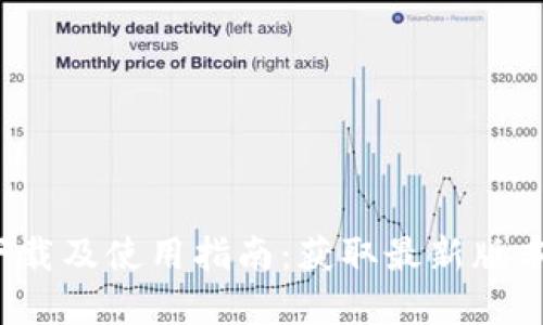  TP钱包官网下载及使用指南：获取最新版本的步骤与技巧