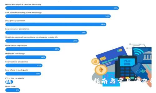  TP钱包官网下载1.2.2：全面指南与常见问题解答