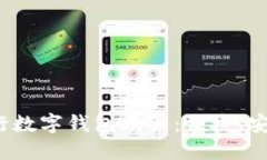 全面了解招商银行数字钱