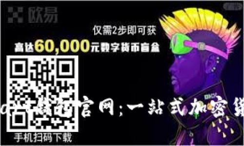 : 区块链Start钱包官网：一站式加密货币管理平台