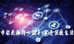 思考一个符合大众和 和