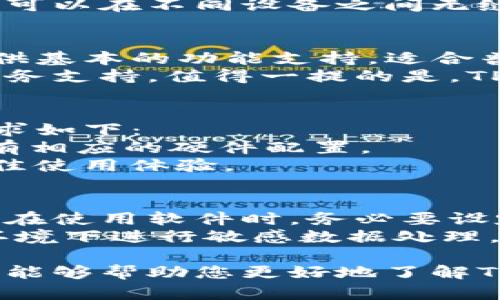   TP官网下载最新版本2025 - 提升您的在线体验 / 

 guanjianci TP, 下载, 最新版本, 2025, 软件更新 /guanjianci 

随着科技的不断进步和互联网的迅猛发展，软件的更新换代成为了保持用户体验和提高工作效率的重要环节。TP软件更新至2025版本，不仅在用户界面、功能强度和安全性上有所提升，更为广大用户提供了更加优质的体验。今天，我们将详细介绍TP软件的最新版本特性、下载方式、常见问题等诸多相关信息。

TP软件更新至2025版本的亮点

TP软件在2025版本中，主要致力于提供更加流畅的用户体验以及更强大的功能支持。以下是该版本的一些重要亮点：

1. 用户界面
2025版本的TP软件在视觉效果上进行了重大的，界面更加友好，按钮排布合理、色彩搭配和谐，给用户带来了极大的视觉享受。此外，界面元素的交互设计也经过了调试，用户在使用过程中可以体验到更加流畅的操作体验。

2. 新增智能搜索功能
新版本中增加了智能搜索功能，支持自然语言处理技术，用户只需简单输入关键词，TP软件便会迅速且准确地找到相关资料，极大地提升了工作效率。无论是查找文档、图像还是需求信息，智能搜索功能都能提供令人满意的结果。

3. 加强安全性能
TP2025版本在安全性上进行了全面提升，包括加强数据加密、用户认证及多重验证等措施，以确保用户信息的保护。此外，定期安全漏洞检测功能也已被引入，任何潜在的安全风险都能第一时间被反馈和处理。

4. 多平台兼容性
新版TP软件不仅兼容PC，还支持移动设备和云端使用，用户可以随时随地访问自己的数据，这为移动办公提供了极大的便利。同时，软件的更新机制也十分灵活，用户只需连接互联网，即可迅速获取最新版本和功能。

5. 丰富的用户自定义选项
TP 2025版本还支持用户自定义界面布局、主题风格和功能模块，实现真正个性化的使用体验。用户可以根据自己的需求，调整软件功能和界面，使其更加符合个人习惯。

如何下载TP 2025最新版本

下载TP2025版本十分简单，您可以按照以下步骤进行操作：

步骤一：访问官方网站
首先，打开您的浏览器，访问TP软件的官方网站。在网站首页，您将看到关于新版本发布的公告及下载链接，确保您选择的是最新版本。

步骤二：选择平台
根据您的使用需求，选择合适的操作系统下载链接。如果是Windows用户，可以选择Windows版本；如果是Mac用户，需选择Mac版本；移动设备用户则可以通过应用商店获取相关应用。

步骤三：下载和安装
点击下载链接后，系统会自动开始下载软件文件。下载完成后，根据提示安装软件，按照步骤完成安装过程。安装过程中，您可以选择是否进行定制设置，根据个人需要选择相应选项。

步骤四：注册与登录
首次使用时，您需要在软件中注册一个新的账户。填写必要的信息后，提交注册申请。完成注册后，使用您的账户信息进行登录，即可开始使用TP软件。

TP软件常见问题解答

h4问题1：TP软件是否支持离线使用？/h4
TP软件的离线使用能力是很多用户关心的一个问题，特别是在网络环境不佳的情况下。根据TP的软件设计理念，2025版本虽然强调了云端数据的即时访问和共享，但同时也保留了一定的离线操作功能。在联网的情况下，您可以上传和同步数据，而在离线时，软件依然允许用户访问一些基础功能，比如文档的编辑、查看等。
不过，需要注意的是，一些特定功能，如智能搜索和数据分析，可能需要在线连接才能实现。为了确保最佳使用体验，建议用户在良好的网络环境下使用TP软件。如果您打算长期处于无网络环境中，最好事先下载好所需的资料，确保在离线状态下也能够正常工作。

h4问题2：TP 2025版本与之前版本有哪些显著区别？/h4
TP 2025版本相较于之前版本，具有多项显著的改进。首先，用户界面经过全面更新，变得更加现代化和友好，操作更加流畅。其次，新版本引入了强大的智能搜索功能，能够更快速、智能地满足用户对信息的获取需要。此外，安全性方面也得到了极大的增强，新版本在数据保护及用户隐私方面进行了提升。
此外，从功能和性能来看，TP 2025还加入了更多的自定义选项，用户可以根据不同的需求配置软件，确保其工作流程最大化适配。同时，多平台兼容性意味着用户可以在不同设备之间无缝切换，进一步提高了使用的灵活性和便利性。总的来说，TP 2025版本是对用户案例提出反馈后进行的全面升级，其目的是为了让用户有更好的工作效率和体验。

h4问题3：下载TP软件需要收费吗？/h4
关于TP软件的收费问题，这通常取决于具体的使用情境。在TP的官方网站上，用户可以找到多个版本的信息，包括免费的基础版和收费的专业版。免费版为用户提供基本的功能支持，适合普通用户进行日常工作使用；而专业版则包含更多高级功能，如数据分析、云存储等，适合企业用户和专业人士使用。
若您选择使用免费版，下载和注册均无任何费用。但是，如果您需要专业版的功能，将需要根据TP的定价策略进行购买。购买后，您将获得专业版的授权和相应的服务支持。值得一提的是，TP通常提供为期一定时间的试用服务，让用户能够在购买前体验软件的主要功能，帮助用户做出选择。

h4问题4：TP软件的系统要求是什么？/h4
在下载TP软件之前，了解其系统要求是非常重要的，这可以帮助您决定是否需要进行系统升级。一般而言，TP 2025版本对系统的要求较前版本有所提升，具体要求如下：
对于Windows用户，通常需要Windows 10或以上版本，至少4GB的RAM以及1GB的可用存储空间。对于Mac用户，需保证系统版本为macOS Mojave及以上，并拥有相应的硬件配置。
在移动设备方面，TP软件亦适配iOS和Android系统，但具体版本要求可能因设备型号而异。用户在下载前可分别查看官网上的详细要求，以确保设备符合标准，最佳使用体验。

h4问题5：如何维护TP软件的稳定性和安全性？/h4
维护TP软件的稳定性和安全性，首先需要确保软件始终处于最新版本。定期检查软件更新，并遵循官方的更新提示，以确保拥有最新的功能和安全补丁。另外，用户在使用软件时，务必要设定强密码并定期更换，有助于增强账号的安全性。
兴趣用户可在TP软件内开启自动备份功能，以防数据损坏或丢失，同时增强资料管理的安全性。在使用云服务功能时，确保与可信的网络连接，避免在公共Wi-Fi环境下进行敏感数据处理。此外，搭配使用防火墙和杀毒软件，通过额外的安全措施，最大程度上保障个人信息和数据的安全。

总结来说，TP 2025版本通过全面的更新与，为用户提供了卓越的使用体验，其智能搜索、的界面与强大的安全性都是值得用户关注的亮点。希望本文提供的信息，能够帮助您更好地了解TP软件及应用体验，顺利下载和使用最新版本。
