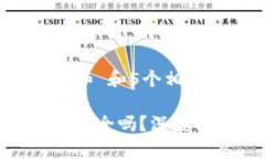 思考一个符合大众和 和