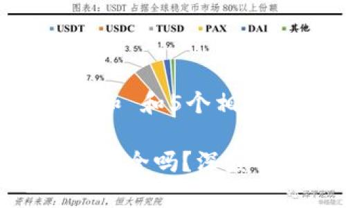 思考一个符合大众和 和5个相关的关键词

加密货币钱包授权安全吗？深度剖析安全性与风险