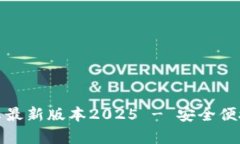 : TP钱包官网下载安卓最新