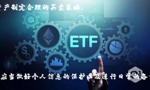    TP钱包的官网下载APP正版：安全高效的数字资产管理方案 / 

 guanjianci  TP钱包, 数字资产管理, 钱包下载, 区块链, 安全交易 /guanjianci 

 随着区块链技术的不断发展，数字资产管理逐渐成为越来越多投资者关注的焦点。在众多数字资产管理工具中，TP钱包因其便捷的使用性和强大的安全性受到了广泛的欢迎。为了让用户更好地了解TP钱包，本文将详细介绍其官方APP的下载以及使用过程中的注意事项、优势和可能遇到的问题。同时，还将解答用户在使用TP钱包时可能遇到的五个相关问题，以帮助大家更好地理解和使用这一数字资产管理工具。

 TP钱包的概述 
 TP钱包是一款功能强大的数字钱包，支持多种加密货币的存储和交易，包含比特币、以太坊、莱特币等主流数字资产。其界面友好，使用便捷，非常适合初学者。同时，TP钱包还具备很高的安全性，采用多重加密技术保障用户的资产安全。这使得用户能在使用过程中，无需过多担心安全隐患。

 如何下载TP钱包APP正版 
 要下载TP钱包的APP，用户可以前往TP钱包的官方网站。在官网上，通常会有下载链接，用户只需要点击该链接即可下载到最新版本的APP。在下载时，用户需要注意以下几点：
ul
    li确保在官网下载链接，以保障应用的安全性和可靠性。/li
    li检查自己的设备系统是否与APP的要求相符，例如安卓或iOS的版本。/li
    li在下载后，建议进行杀毒检查，以进一步确保下载的文件没有病毒或恶意软件。/li
/ul
 在下载完成后，用户只需按提示安装，即可成功使用TP钱包APP。在安装过程中，系统可能会请求一些必要的权限，用户需要根据自身需求进行选择。完成安装后，用户可以打开应用并进行注册或登录。

 TP钱包的核心功能 
 TP钱包提供了多种核心功能，使得用户可以方便地管理自己的数字资产。这些功能包括但不限于：
ul
    li资产管理：用户可以在TP钱包中轻松查看和管理自己的数字资产，包括各类加密货币的实时价格、持有数量等。/li
    li安全保护：TP钱包采用了多项尖端技术，如冷存储技术和双重身份验证，确保用户资产的安全性。/li
    li便捷交易：支持快速交易和转账功能，用户可以随时随地方便地进行交易操作。/li
    li去中心化服务：TP钱包可以支持去中心化交易所（DEX）的功能，用户可以直接在钱包内进行交易，无需中介。/li
    li多链支持：TP钱包支持多条区块链，用户可以自由选择不同的网络进行操作。/li
/ul
 通过这些功能，TP钱包能够为用户提供一个完善的数字资产管理平台。不论是投资新手，还是资深投资者，TP钱包都能满足其需求。

 数字资产管理的必要性 
 在当前数字货币市场中，越来越多的人开始意识到数字资产管理的重要性。随着各种数字货币的不断涌现，单一的交易所账户已经无法满足多样化的资产管理需求。这时，一个高效且安全的钱包显得尤为关键。
 第一，安全性是数字资产管理的核心。市场上频繁出现各种数字货币交易所被攻击的事件，用户的资产损失惨重。使用TP钱包可以有效降低这一风险，钱包所提供的冷存储功能，可以将资产存储在离线状态，大幅提升安全性。
 第二，便利性和高效性。在TP钱包中，用户可以随时查看和管理资产，无需再登录繁杂的交易所。同时，快速的交易功能也能令用户在市场波动时，迅速把握机会，降低因延误而造成的损失。
 第三，去中心化的特点使得用户不再受制于特定的交易平台，能够自主选择最合适的资产策略。TP钱包的去中心化交易功能意味着用户不需依赖中介机构，这样不仅能降低成本，还有助于增强用户对资产的掌控感。

 提升TP钱包使用体验的方法 
 为了提升TP钱包的使用体验，用户可以参考以下几点建议：
ul
    li定期备份：在使用TP钱包时，务必定期备份钱包信息，特别是密钥和助记词。一旦发生意外，可以及时恢复资产。/li
    li更新APP：保持TP钱包APP的更新是保障其安全性的重要措施，开发者会定期推出新版本以修复漏洞并功能。/li
    li了解市场动态：收入相关的金融知识和市场动态，能帮助用户更好地进行资产管理，提高投资决策能力。/li
    li开启双重认证：为进一步保护钱包资产，建议用户开通双重身份认证功能，以增强安全性。/li
    li使用安全网络：尽量在安全的网络环境下使用TP钱包，避免在公共Wi-Fi网络下进行大额交易，以防个人信息泄露。/li
/ul
 通过这些措施，可以有效提升TP钱包的使用体验，确保用户在交易过程中更加安全和顺畅。

 常见问题解答 

h4 问题一：如何保障TP钱包的安全性？ /h4
 在数字资产管理中，安全性是用户最为关心的问题之一。保障TP钱包的安全性可以采取以下多种措施。
 首先，用户需要定期进行钱包备份，将助记词和私钥妥善保存。助记词相当于进入钱包的钥匙，一旦遗失，则无法再次访问。其保存方式可以为纸质备份，不建议保存在计算机中，以免被黑客攻击。
 其次，开启双重身份验证功能，这对保护TP钱包提供了额外安全层级。当用户每次登录或进行交易时，系统会要求输入二次验证信息，增强账号安全性。
 此外，用户要时刻关注网络环境。为了防止个人信息洩露，尽量避免在公共Wi-Fi环境下进行涉及资金的操作。若必要，也可考虑使用VPN加密网络连接。 
 大家需保持警惕，不要随意点击不明链接，确保TP钱包软件来自官方网站，便于避免涉及恶意程序的潜在风险。

h4 问题二：TP钱包支持哪些加密货币？ /h4
 TP钱包凭借其强大的多链支持功能，能够支持多种加密货币。包括主流的比特币、以太坊、Ripple、和莱特币等，覆盖了大多数用户的投资需求。
 在TP钱包中，用户可以实现多种数字资产的存储、转账、及交易，不必再为各类资产寻找不同的钱包。通过使用TP钱包，用户能够实现一站式管理，让其投资体验更加便捷。
 当然，随着各类新兴数字资产的诞生，TP钱包的团队始终努力跟进市场动态，争取为用户引入更多的加密货币支持。因此，用户在使用中若对某一特定资产有需求，可以通过官网查看最新的支持资产列表。

h4 问题三：TP钱包如何恢复钱包？ /h4
 钱包恢复是TP钱包的一个重要功能，一旦用户丢失了设备或无法登录账户，通过助记词是能够恢复钱包的。
 首先，用户需要安装TP钱包的APP，并选择“恢复钱包”选项。随后，系统会要求用户输入之前备份的助记词。用户需要按顺序输入每个字，再确确认无误后，系统将会恢复钱包。
 需要注意的是，输入助记词时务必保持准确，如有错误则无法成功恢复。此外，在恢复后，用户应当检查是否成功恢复所有资产，并再次备份好恢复后的助记词以确保今后使用不出错。

h4 问题四：如何提升TP钱包的交易效率？ /h4
 提升TP钱包的交易效率，可以通过个人操作和理解市场动态来实现。首先，在使用TP钱包进行交易前，用户应当了解常见的市场波动，尽量准确把握买入、卖出的时机。
 其次，建议用户在交易前进行详细的充值、转账流程的熟悉，以确保在实际操作中的顺畅。此外，用户可以利用TP钱包所提供的市场行情接口，跟踪实时价格变化，并根据自己所拥有的资产制定合理的买卖策略。
 最后，减少交易中的干扰因素也是提升交易效率的关键。建议用户在进行交易时，保持良好的网络环境，选择峰时之外的时间进行操作，从而降低因网络拥堵引起的交易延误。

h4 问题五：如果忘记TP钱包密码该怎么办？ /h4
 由于TP钱包的安全性能，万一用户忘记密码时，恢复不是简单的事。首先，用户应该尝试回忆一下密码，避免由于输入错误而导致锁定账户。
 如果确实不能找回密码，用户可以选择重置密码。一般情况下，当用户在注册TP钱包时，会设置安全问题或启用邮箱验证。通过这些方式，用户可以重置密码。
 如果这些方法都无效，建议联系TP钱包客服，提供相应的证明，争取找回密码。但为了避免这种情况，建议在使用TP钱包时定期更改密码，并妥善记录。

 综上所述，TP钱包在数字资产管理程序中，独具特色和多种优势，使得用户在加密货币的投资过程中得以保障其资产的安全性、便捷管理和交易的高效性。在使用TP钱包的过程中，用户应当做好个人信息的保护以及进行日常的备份和更新，以确保使用体验的持续。希望通过上述的详细介绍，能帮助广大用户更好地理解和使用TP钱包，为您的数字资产投资之路保驾护航。