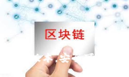  TP钱包安卓官方下载最新版本，安全可靠的数字货币资产管理工具