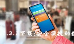  TP钱包最新版本1.3.1下载：
