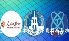  TP钱包（1.2.7版本）官方下