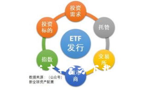  TP钱包（1.2.7版本）官方下载指南与功能解析