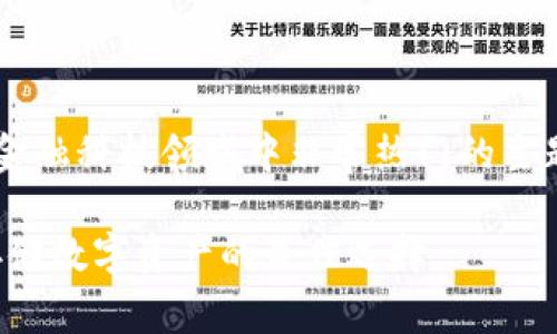 数字货币密钥和硬钱包是当前金融科技领域中非常热门的主题。以下是符合大众和与关键词。

数字货币密钥和硬钱包：安全存储数字资产的最佳选择