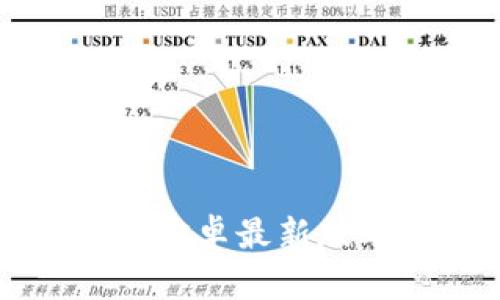 TP钱包官方安卓最新版本下载指南