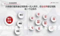 TP钱包官方下载2025最新版