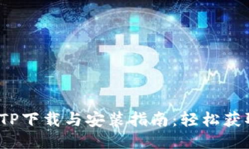  英雄联盟TP下载与安装指南：轻松获取最新版本