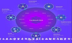 什么是加密货币钱包盲盒