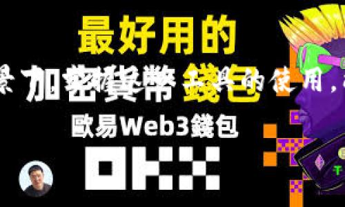 卡地亚数字钱包怎么用是许多用户近年来关注的话题，尤其是在移动支付和数字化日益普及的时代背景下，掌握这一工具的使用，能够提升购物的便捷性和安全性。接下来，我们将详细介绍这一数字钱包如何使用以及相关的注意事项。

卡地亚数字钱包的使用指南与技巧