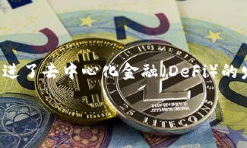 区块数字钱包是当今数字经济中不可或缺的一部分。它们不仅提高了个人和企业的金融灵活性，也促进了去中心化金融（DeFi）的发展。以下是对区块数字钱包的详细介绍，包括它的功能、优势、类型等内容，以及与之相关的常见问题。

区块数字钱包的全面解析：功能、优势及使用技巧